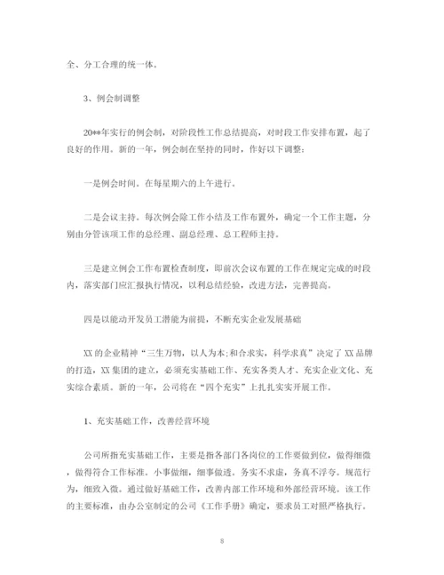 精编之房地产公司工作计划报告范文.docx