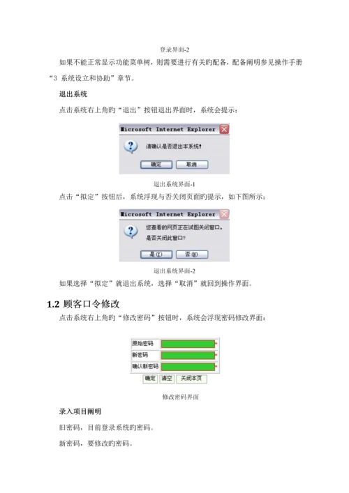 延期收款登记基础管理系统操作标准手册.docx