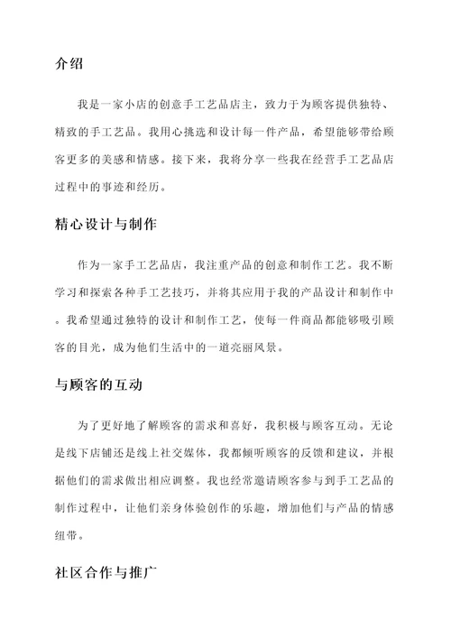 个体经营户个人事迹