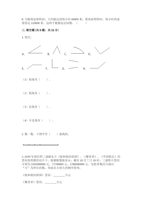 人教版四年级上册数学期末测试卷精品【达标题】.docx