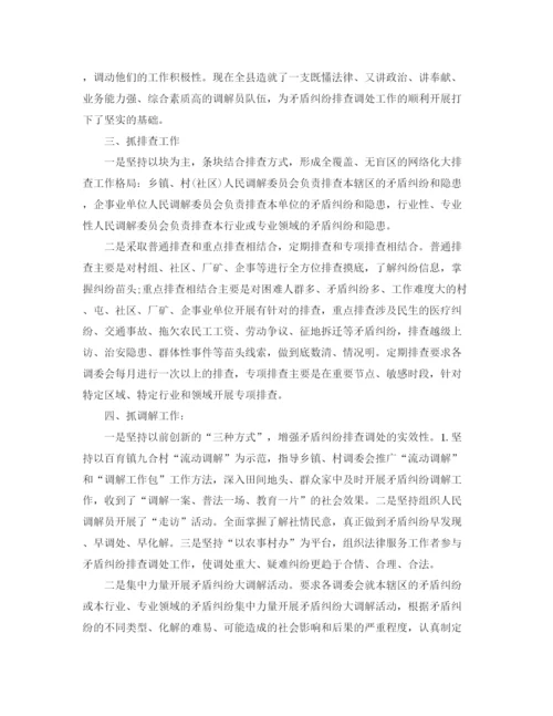 精编之司法所矛盾纠纷排查调处工作总结范文.docx