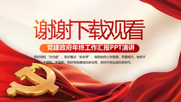 党建党支部年终工作总结汇报PPT党课