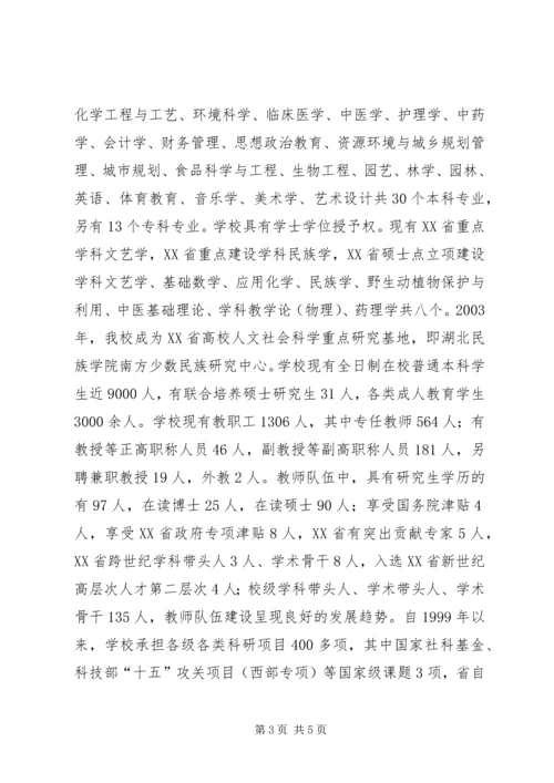 湖北民族学院十三五发展规划5篇范文 (4).docx