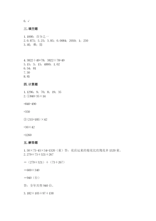 人教版小学四年级下册数学期中测试卷及1套参考答案.docx