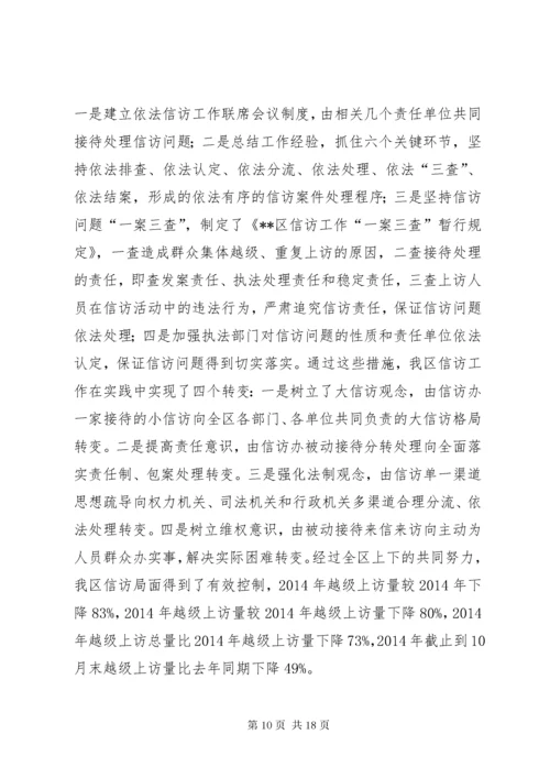 第一篇：依法信访工作情况的调研报告范文依法信访工作情况的调研报告范文.docx