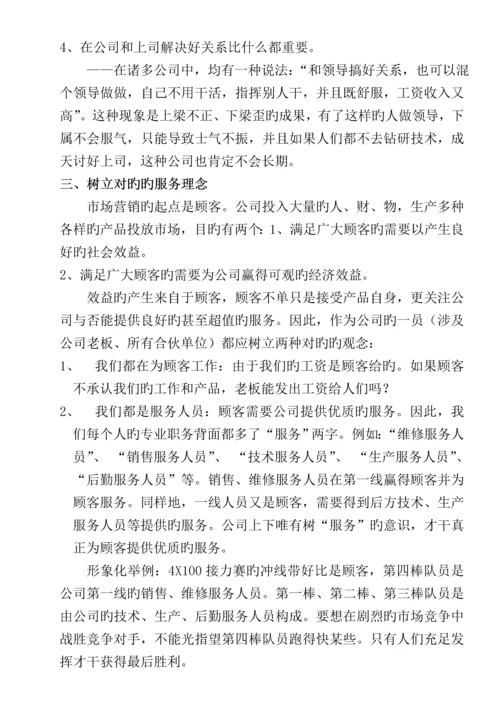 奥特朗服务标准手册新.docx