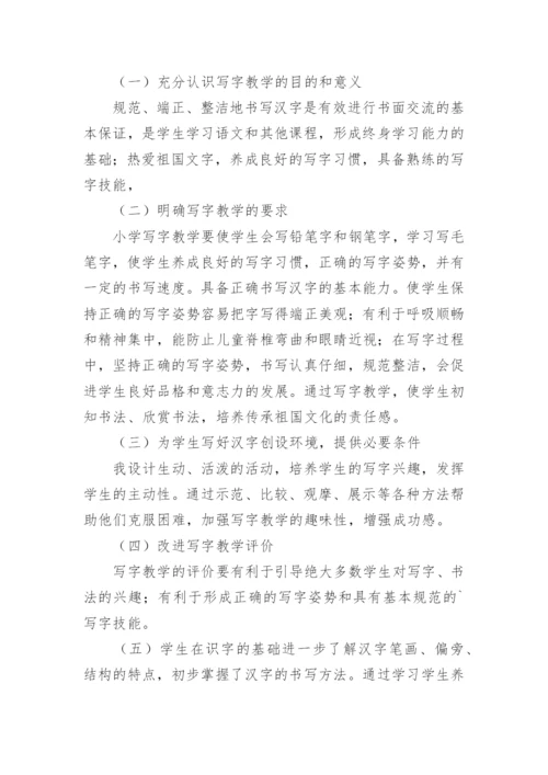 一年级写字教学工作总结.docx