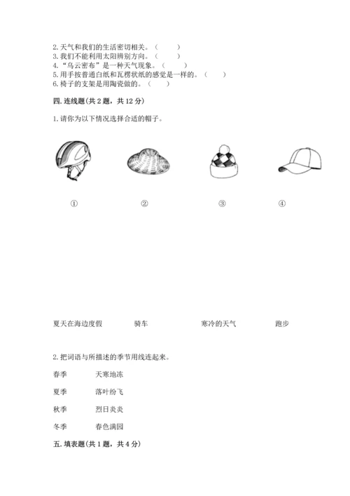 教科版二年级上册科学期末测试卷及参考答案（培优a卷）.docx