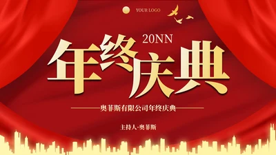 红金高级奢华幕布年终庆典PPT模板