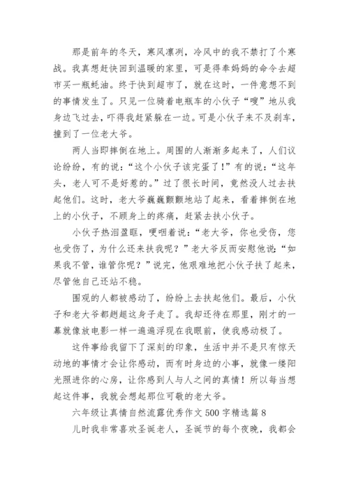 六年级让真情自然流露优秀作文500字（最新15篇）.docx