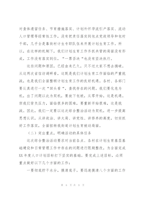 实用的整治工作计划三篇.docx