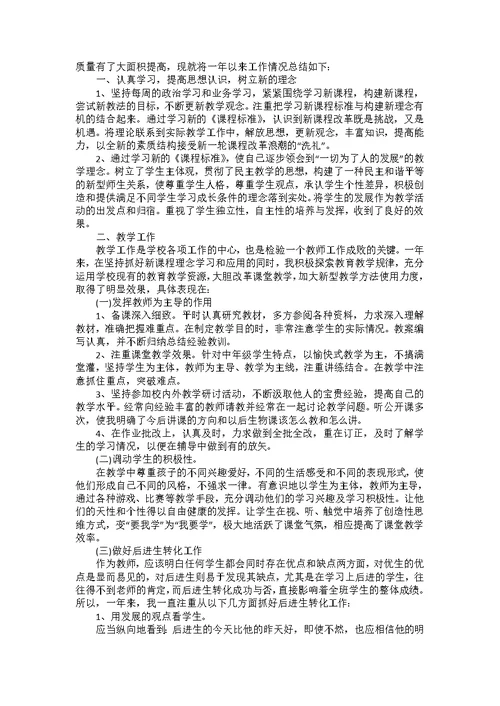 生物老师教学工作总结五篇