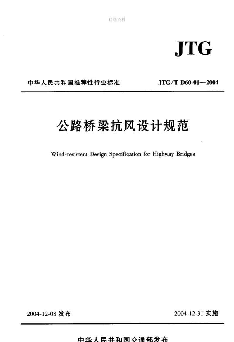 公路桥梁抗风设计规范.docx