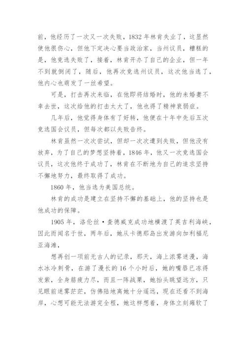 坚持演讲稿.docx