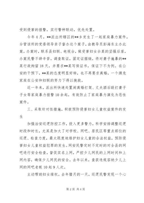 6县公安局维护妇女权益工作的典型材料.docx