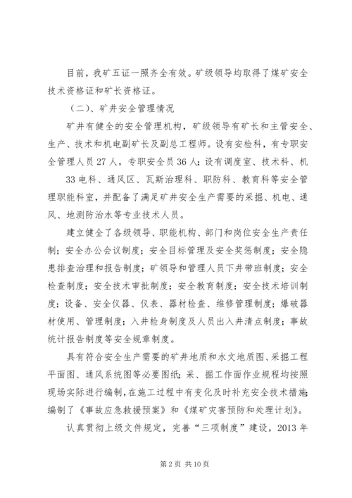 安全办公会汇报材料 (4).docx