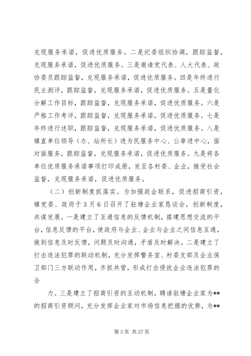 乡镇经济社会发展软环境建设活动总结_1.docx