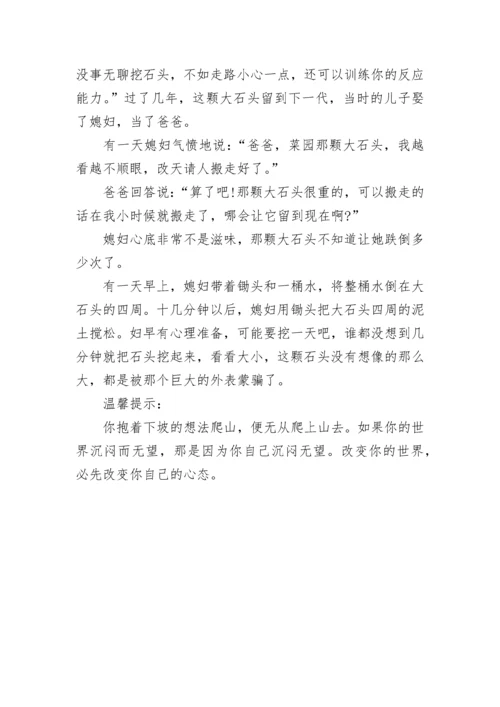 最新的励志自信小故事.docx