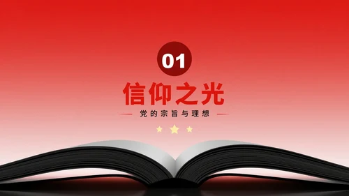 红色简约渐变风入党积极分子入党申请PPT模板
