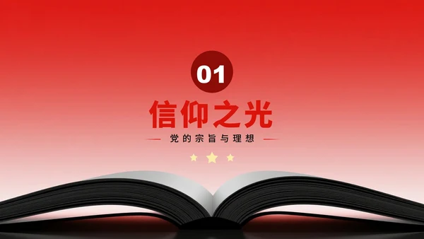 红色简约渐变风入党积极分子入党申请PPT模板