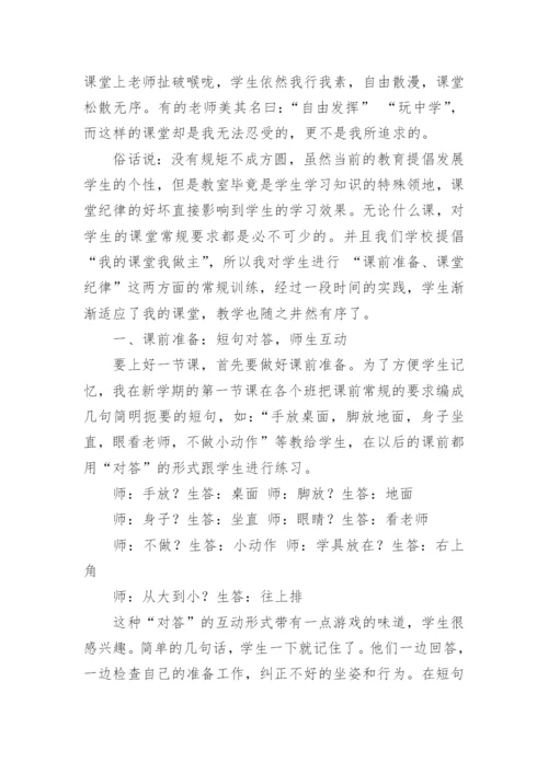 小学美术教师教育教学随笔.docx
