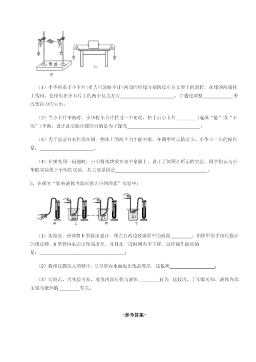 基础强化安徽无为县襄安中学物理八年级下册期末考试同步测评练习题（详解）.docx