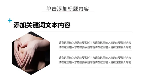 母婴婴儿护理中心医院社区讲座保健中心早教宣传PPT