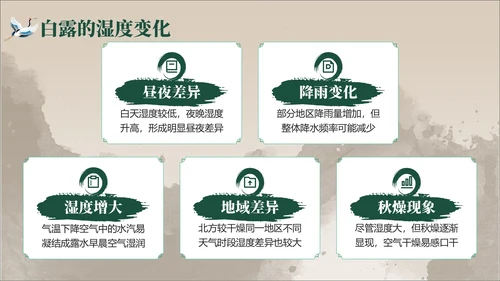 褐绿色中国风白露节气学校主题班会PPT模板