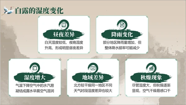 褐绿色中国风白露节气学校主题班会PPT模板