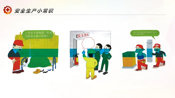 2017年安全生产法宣传周学习PPT模板
