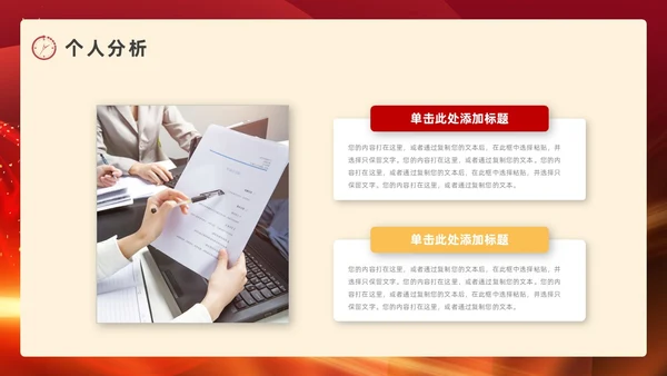 红色烫金风个人年终总结ppt模板工作总结年终总结