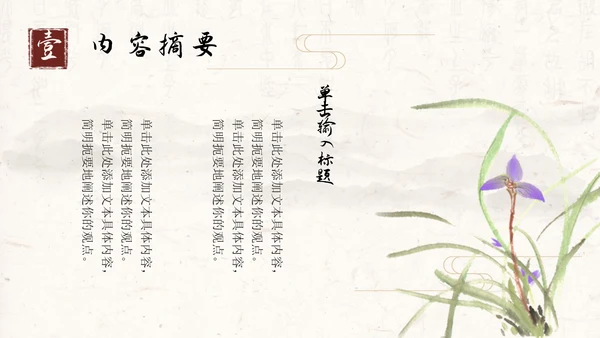 水墨古典中国风读书分享书香古风通用课件PPT模板