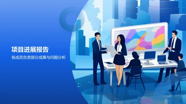 蓝色组会汇报PPT模板