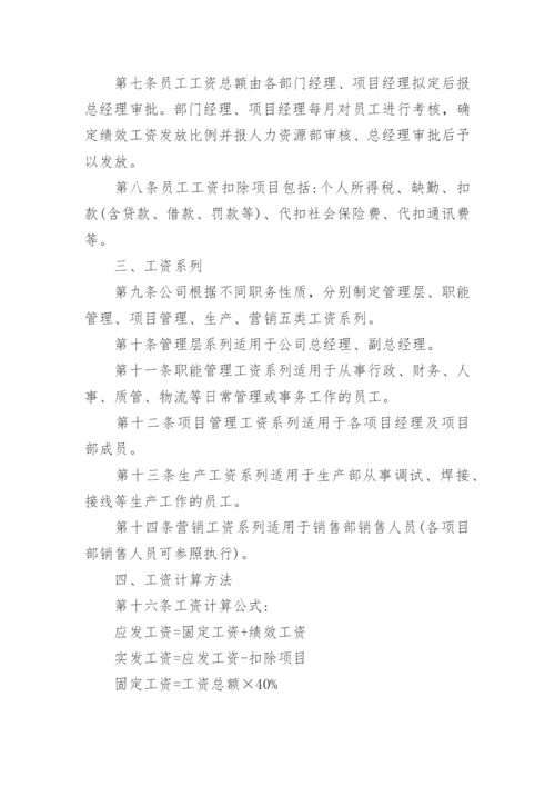 员工薪酬绩效管理制度.docx