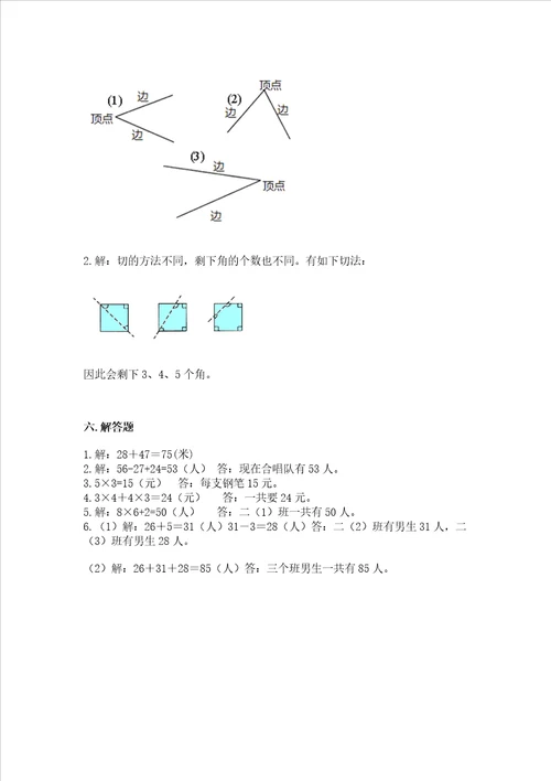 小学数学试卷二年级上册数学期末测试卷精品全优