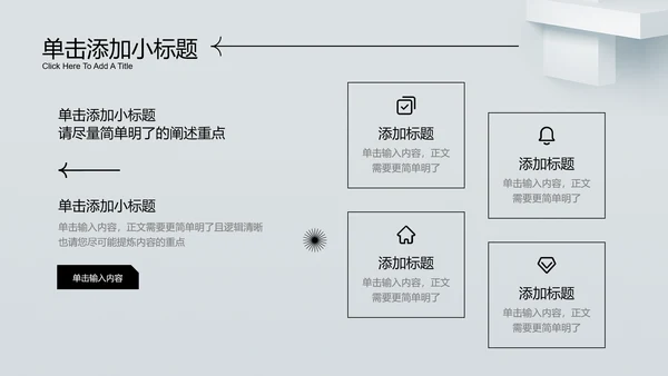 黑白色通用工作总结工作计划PPT演示模板