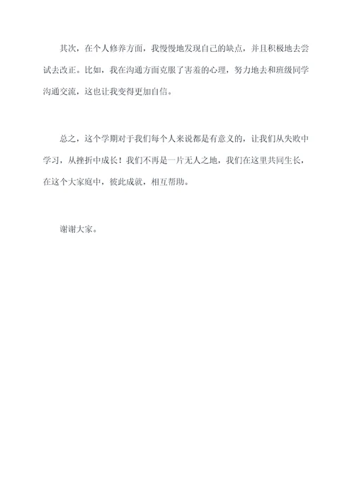 学生初中半期总结演讲稿