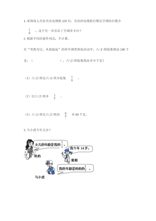冀教版五年级下册数学第六单元 分数除法 测试卷a4版打印.docx
