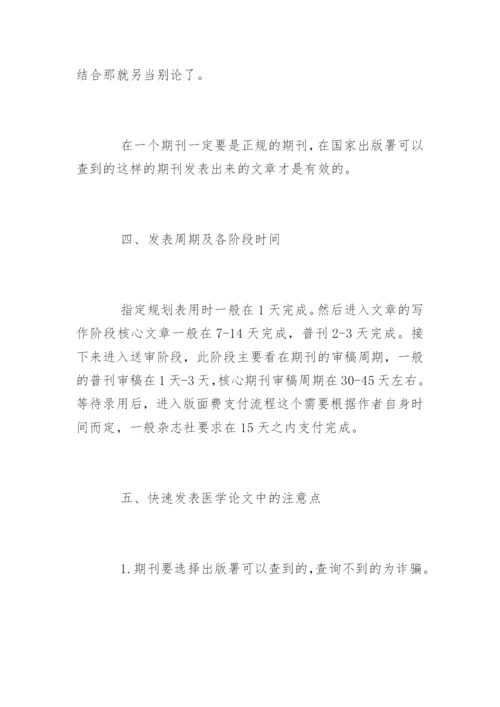 医学论文发表的有效途径有哪些？.docx