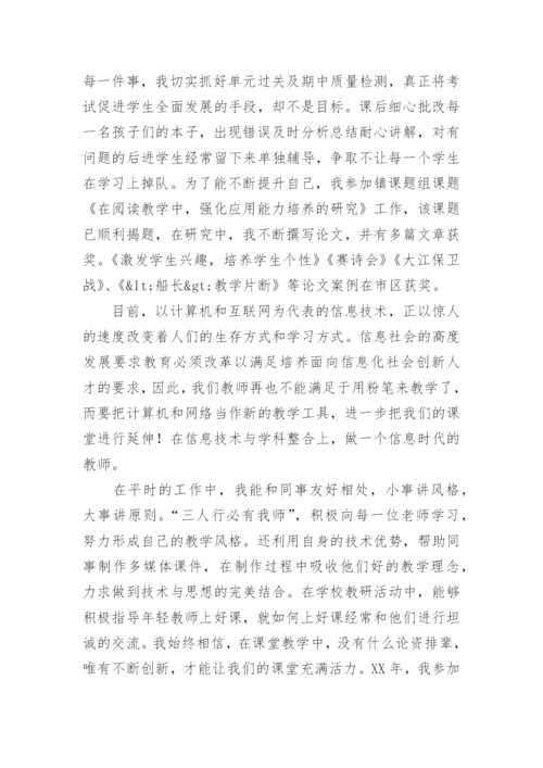 教师职称评审个人总结范文.docx