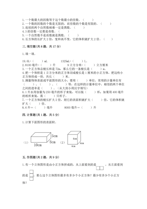 人教版五年级下册数学期中测试卷（轻巧夺冠）.docx