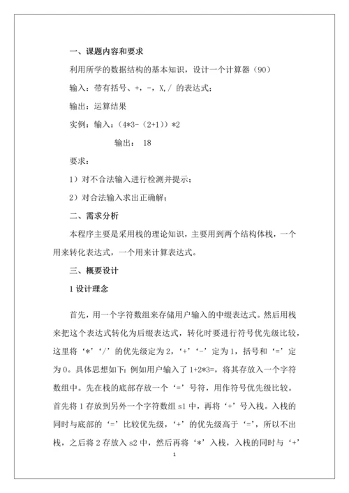 数据结构与算法课程设计--模拟简单计算器.docx