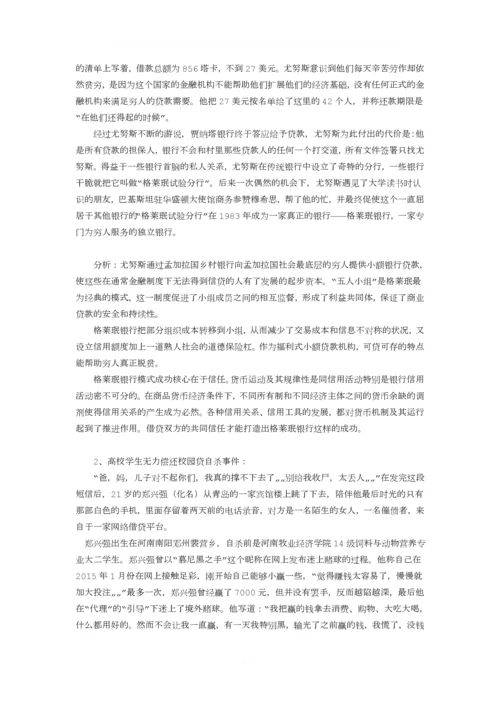 感悟身边的货币银行学(大作业).docx