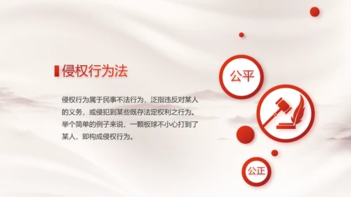 八五普法规划法治宣传教育党课学习PPT模板