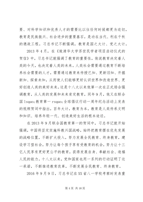 “不忘初心、牢记使命”主题教育党课讲稿：聚焦职教改革忠诚履职尽责.docx