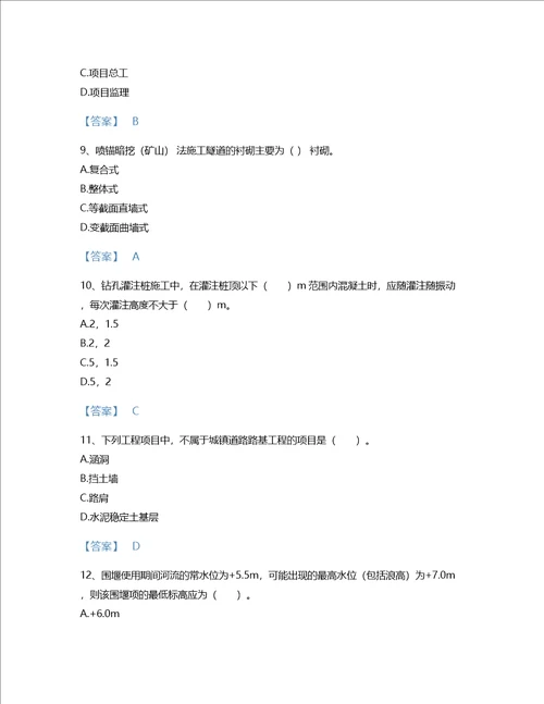 2022年二级建造师二建市政工程实务考试题库通关300题附精品答案黑龙江省专用