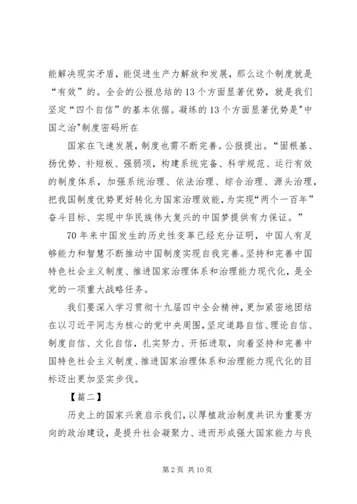 学习十九届四中全会精神心得体会5篇 (2).docx