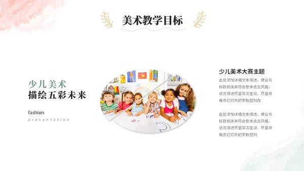 清新水彩莫兰迪风美术培训绘画班教育教学课件ppt模板