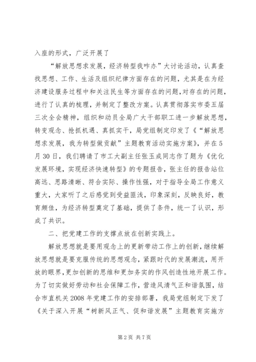 解放思想开拓创新学习心得5篇.docx