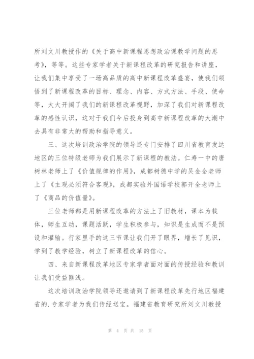 思政课教师培训心得体会5篇.docx
